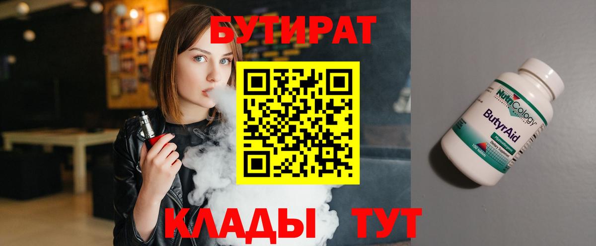 Бутират жидкий экстази  Вход с VPN  Сосновоборск 