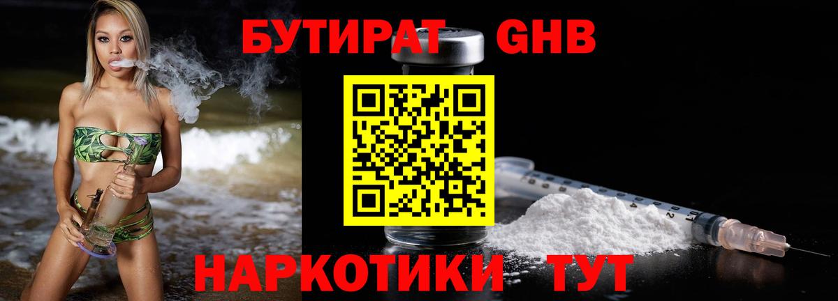 Бутират бутик Сосновоборск