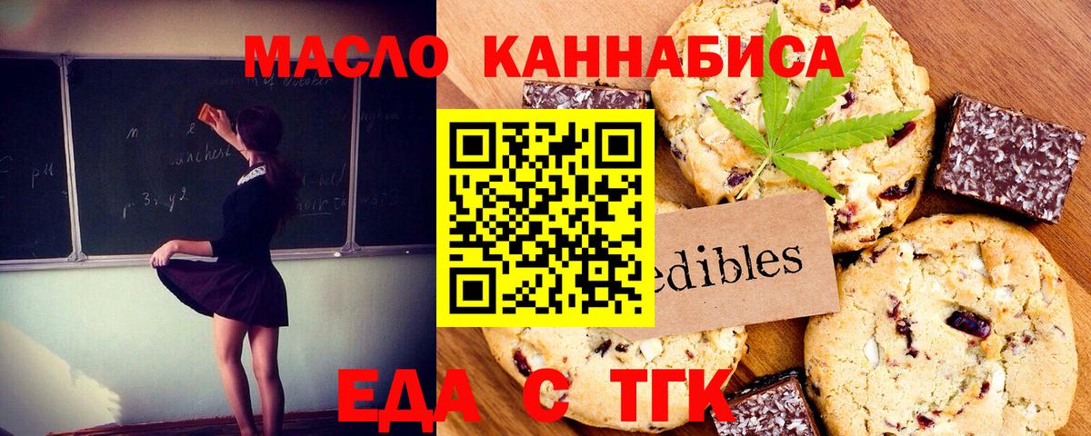 Печенье с ТГК конопля  Вход с VPN  Сосновоборск 