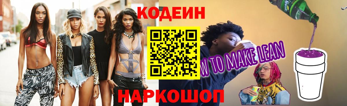 Codein Purple Drank Сосновоборск