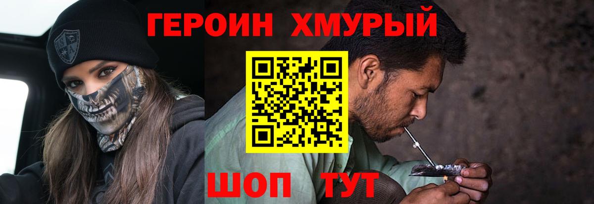 ГЕРОИН Афган  Вход с VPN  Сосновоборск 