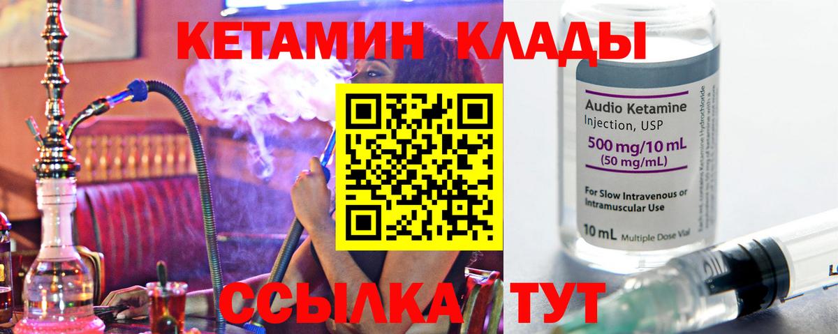 Кетамин VHQ Сосновоборск