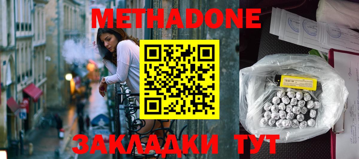 МЕТАДОН VHQ  Вход с VPN  Сосновоборск  МЕТАДОН мёд 